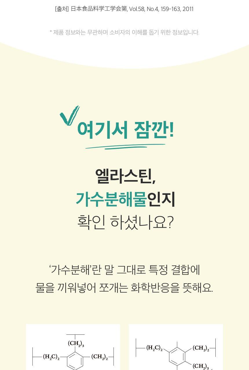 코엘뮤신 20g*14포 달팽이추출분말(뮤신25%)800mg 엘라스틴 100mg 저분자피쉬콜라겐 3,000mg 상세페이지 51