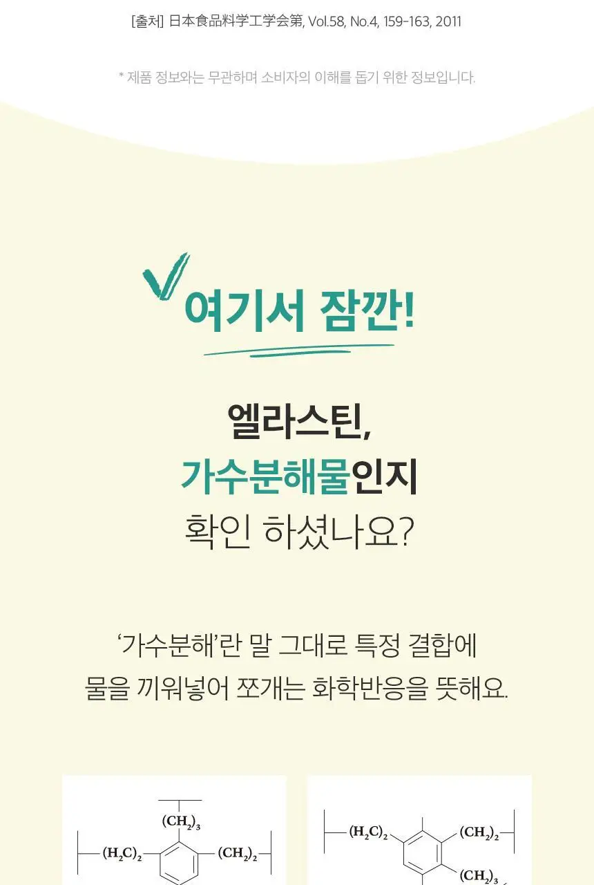코엘뮤신 20g*14포 달팽이추출분말(뮤신25%)800mg 엘라스틴 100mg 저분자피쉬콜라겐 3,000mg 상세페이지 52