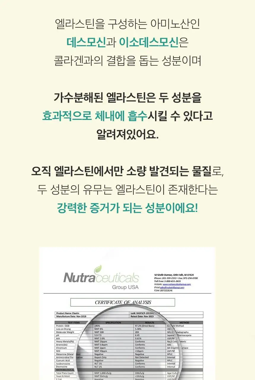 코엘뮤신 20g*14포 달팽이추출분말(뮤신25%)800mg 엘라스틴 100mg 저분자피쉬콜라겐 3,000mg 상세페이지 56