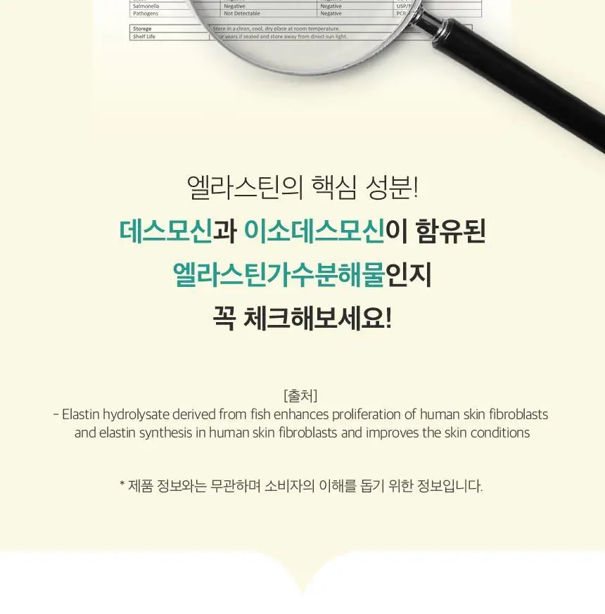 코엘뮤신 20g*14포 달팽이추출분말(뮤신25%)800mg 엘라스틴 100mg 저분자피쉬콜라겐 3,000mg 상세페이지 58