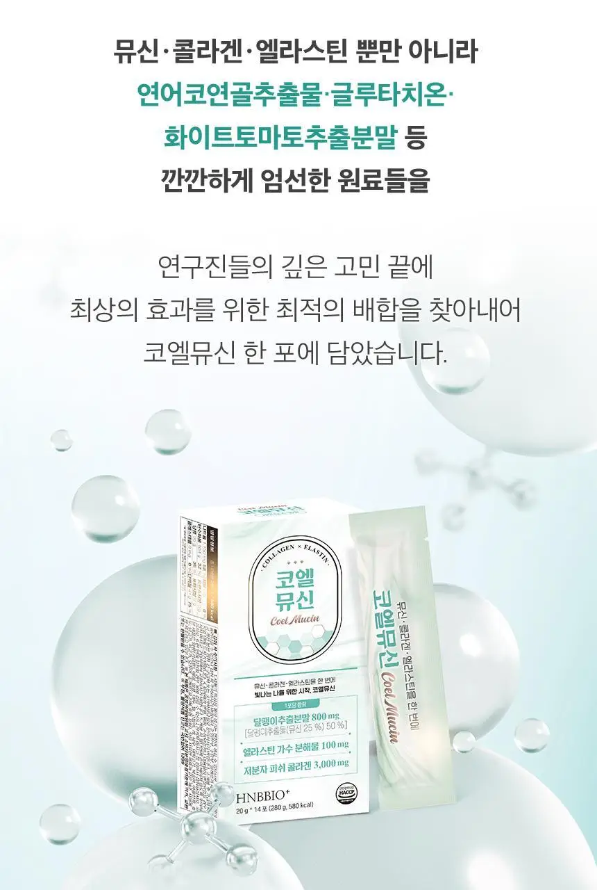 코엘뮤신 20g*14포 달팽이추출분말(뮤신25%)800mg 엘라스틴 100mg 저분자피쉬콜라겐 3,000mg 상세페이지 66