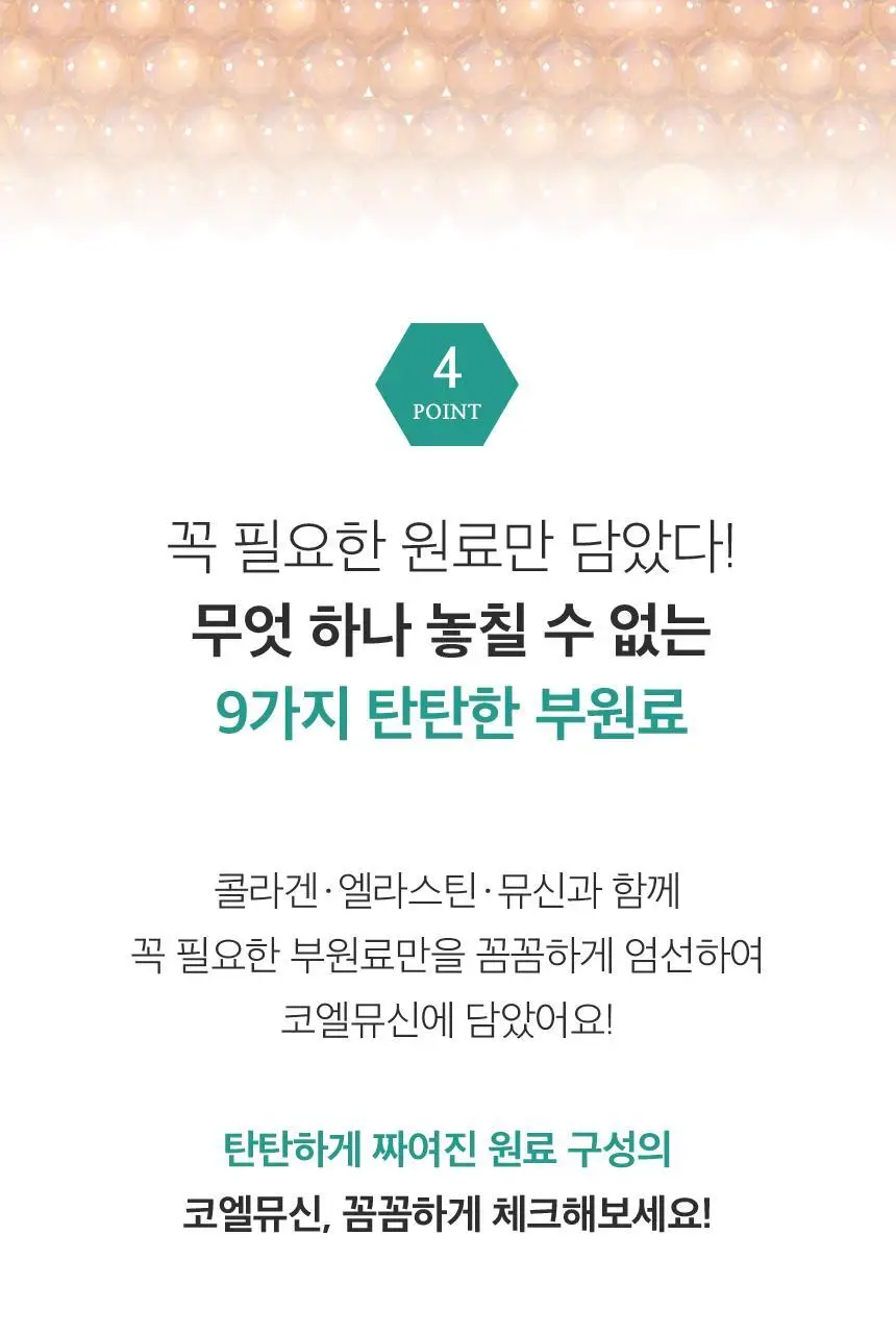 코엘뮤신 20g*14포 달팽이추출분말(뮤신25%)800mg 엘라스틴 100mg 저분자피쉬콜라겐 3,000mg 상세페이지 70