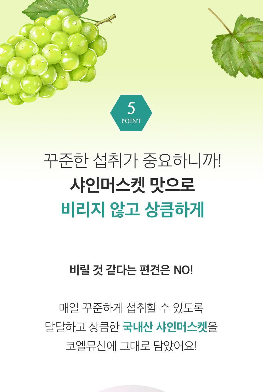 코엘뮤신 20g*14포 달팽이추출분말(뮤신25%)800mg 엘라스틴 100mg 저분자피쉬콜라겐 3,000mg 상세페이지 75