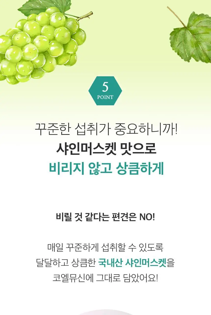 코엘뮤신 20g*14포 달팽이추출분말(뮤신25%)800mg 엘라스틴 100mg 저분자피쉬콜라겐 3,000mg 상세페이지 76
