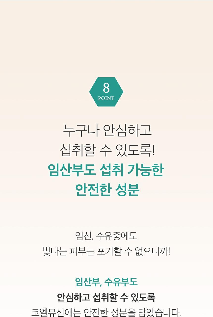 코엘뮤신 20g*14포 달팽이추출분말(뮤신25%)800mg 엘라스틴 100mg 저분자피쉬콜라겐 3,000mg 상세페이지 89