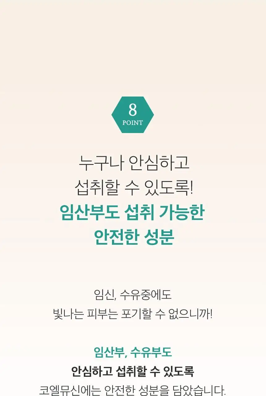 코엘뮤신 20g*14포 달팽이추출분말(뮤신25%)800mg 엘라스틴 100mg 저분자피쉬콜라겐 3,000mg 상세페이지 90