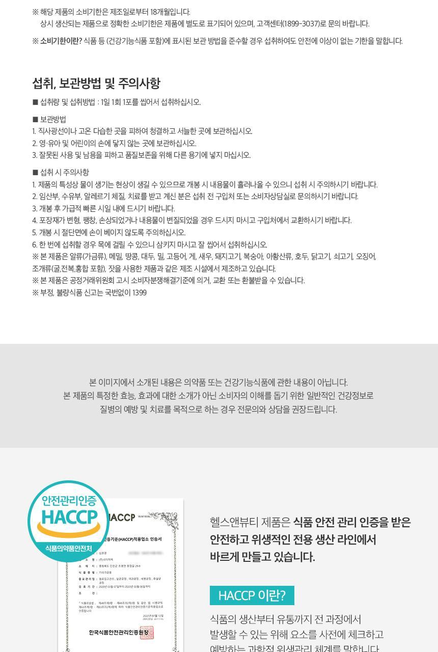 코엘뮤신 20g*14포 달팽이추출분말(뮤신25%)800mg 엘라스틴 100mg 저분자피쉬콜라겐 3,000mg 상세페이지 99