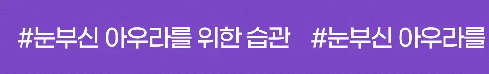 트루알엑스 리치 화이트 글루타치온 14포 (14일분) 상세페이지 3