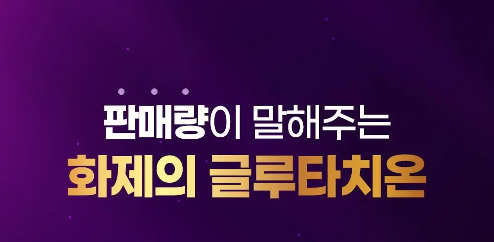 트루알엑스 리치 화이트 글루타치온 14포 (14일분) 상세페이지 4