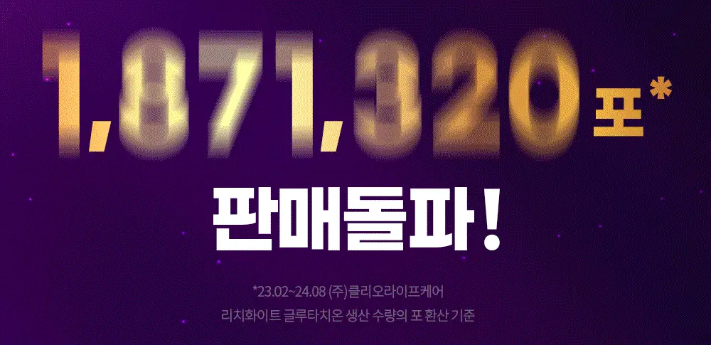 트루알엑스 리치 화이트 글루타치온 14포 (14일분) 상세페이지 5