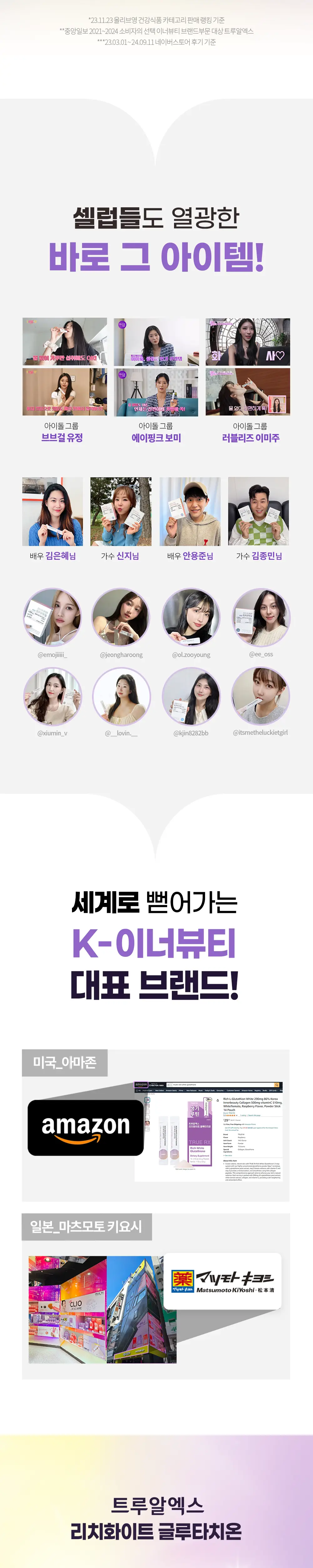트루알엑스 리치 화이트 글루타치온 14포 (14일분) 상세페이지 8