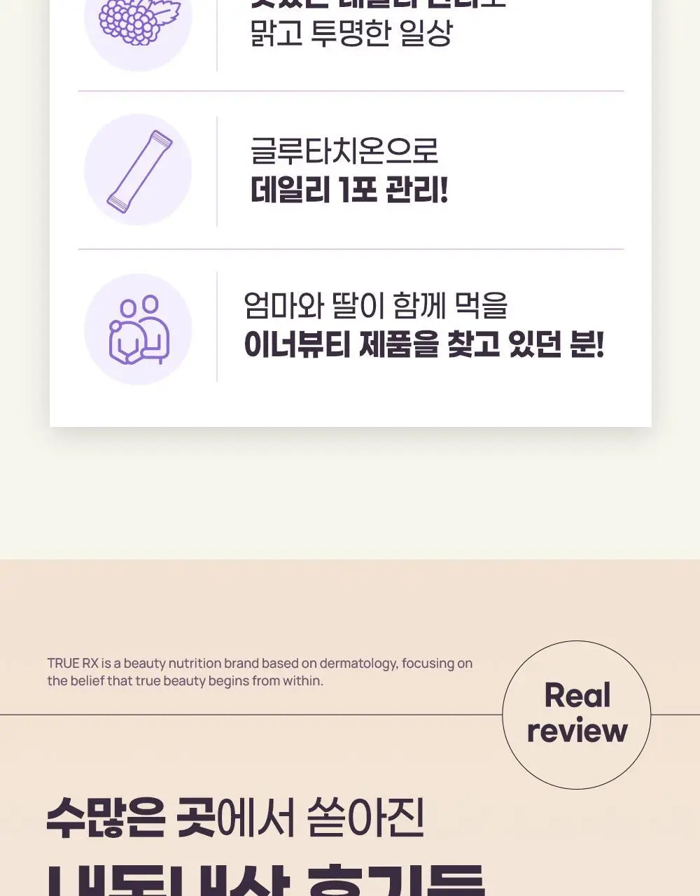트루알엑스 리치 화이트 글루타치온 14포 (14일분) 상세페이지 12