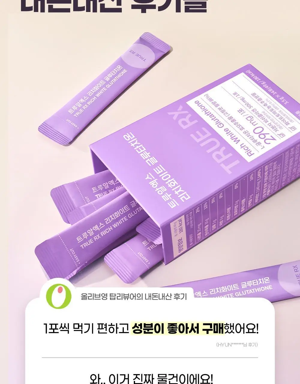 트루알엑스 리치 화이트 글루타치온 14포 (14일분) 상세페이지 13