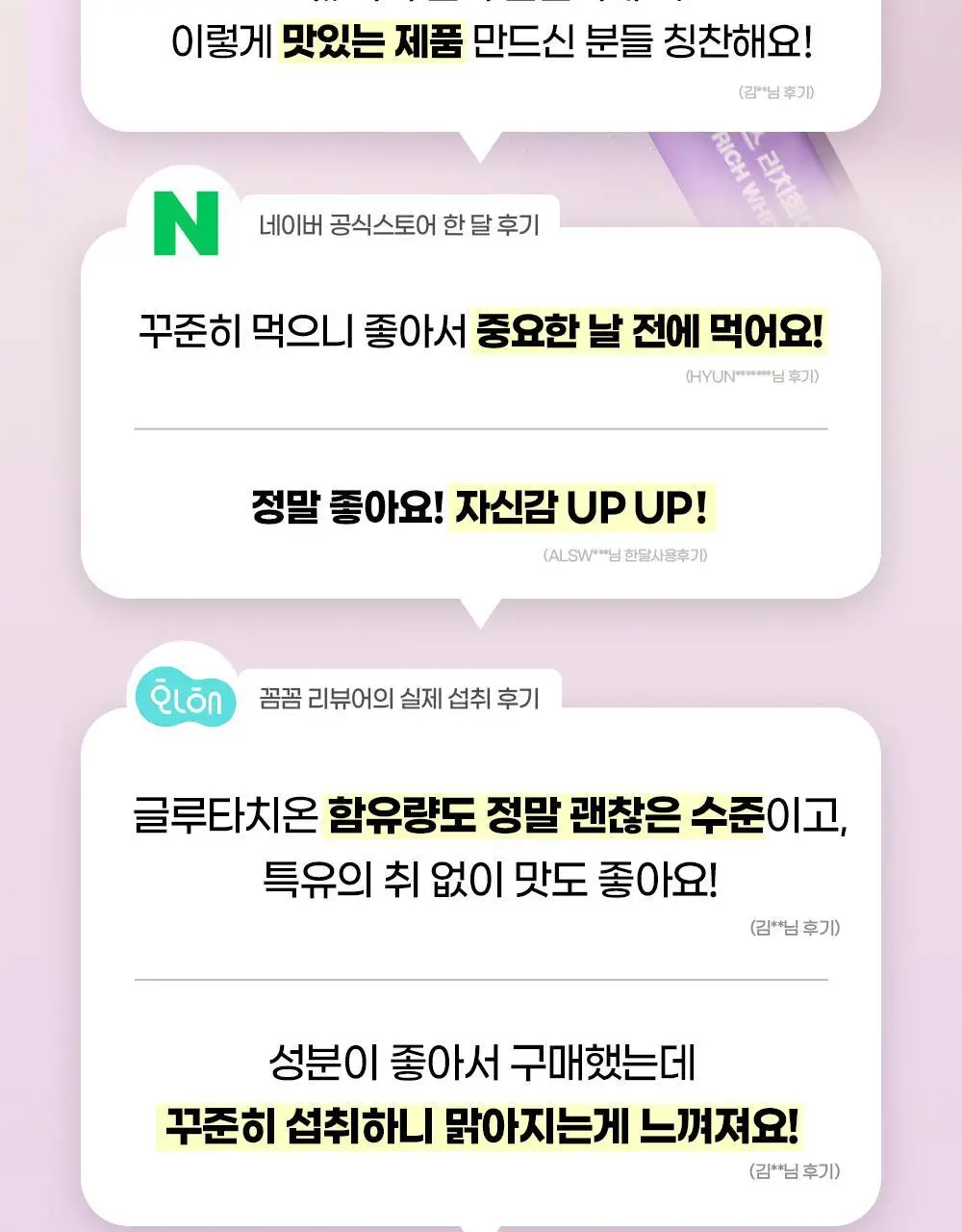 트루알엑스 리치 화이트 글루타치온 14포 (14일분) 상세페이지 14