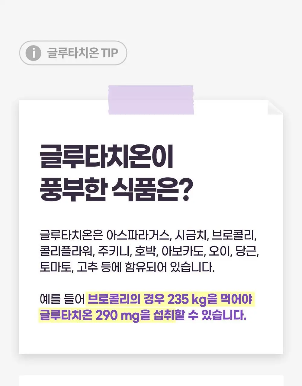 트루알엑스 리치 화이트 글루타치온 14포 (14일분) 상세페이지 21