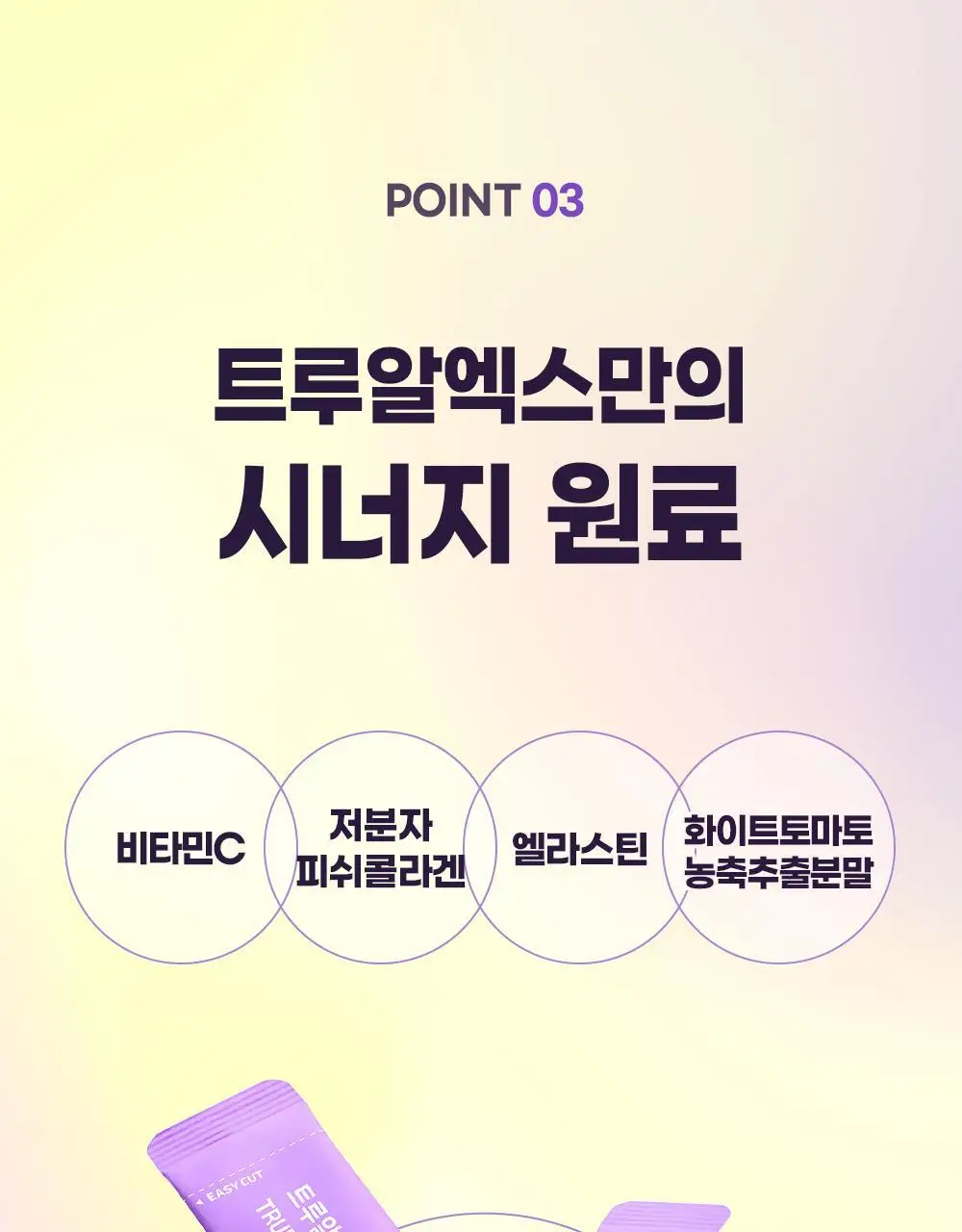 트루알엑스 리치 화이트 글루타치온 14포 (14일분) 상세페이지 23