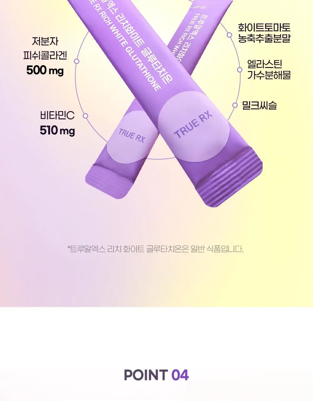 트루알엑스 리치 화이트 글루타치온 14포 (14일분) 상세페이지 24