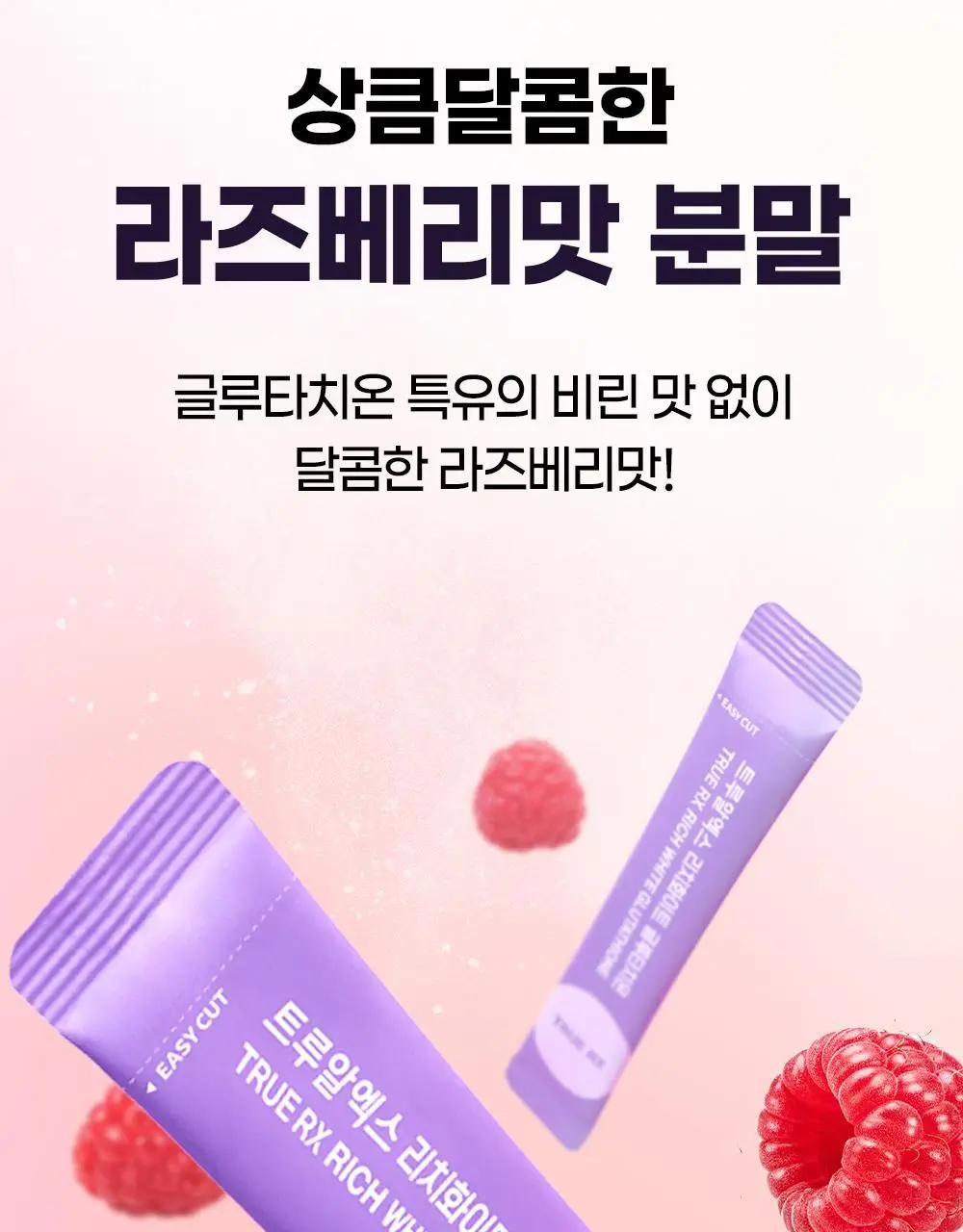 트루알엑스 리치 화이트 글루타치온 14포 (14일분) 상세페이지 25