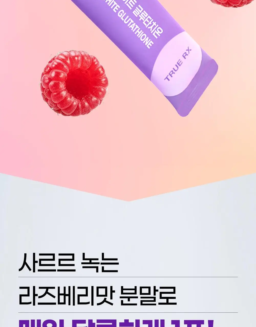 트루알엑스 리치 화이트 글루타치온 14포 (14일분) 상세페이지 26
