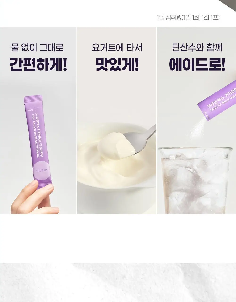 트루알엑스 리치 화이트 글루타치온 14포 (14일분) 상세페이지 28
