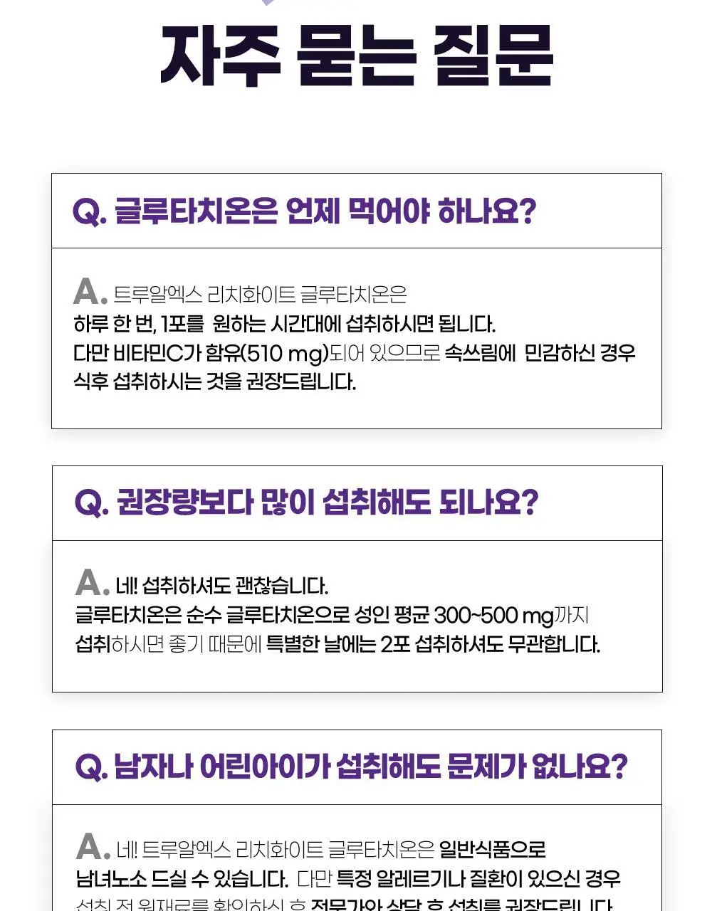 트루알엑스 리치 화이트 글루타치온 14포 (14일분) 상세페이지 31