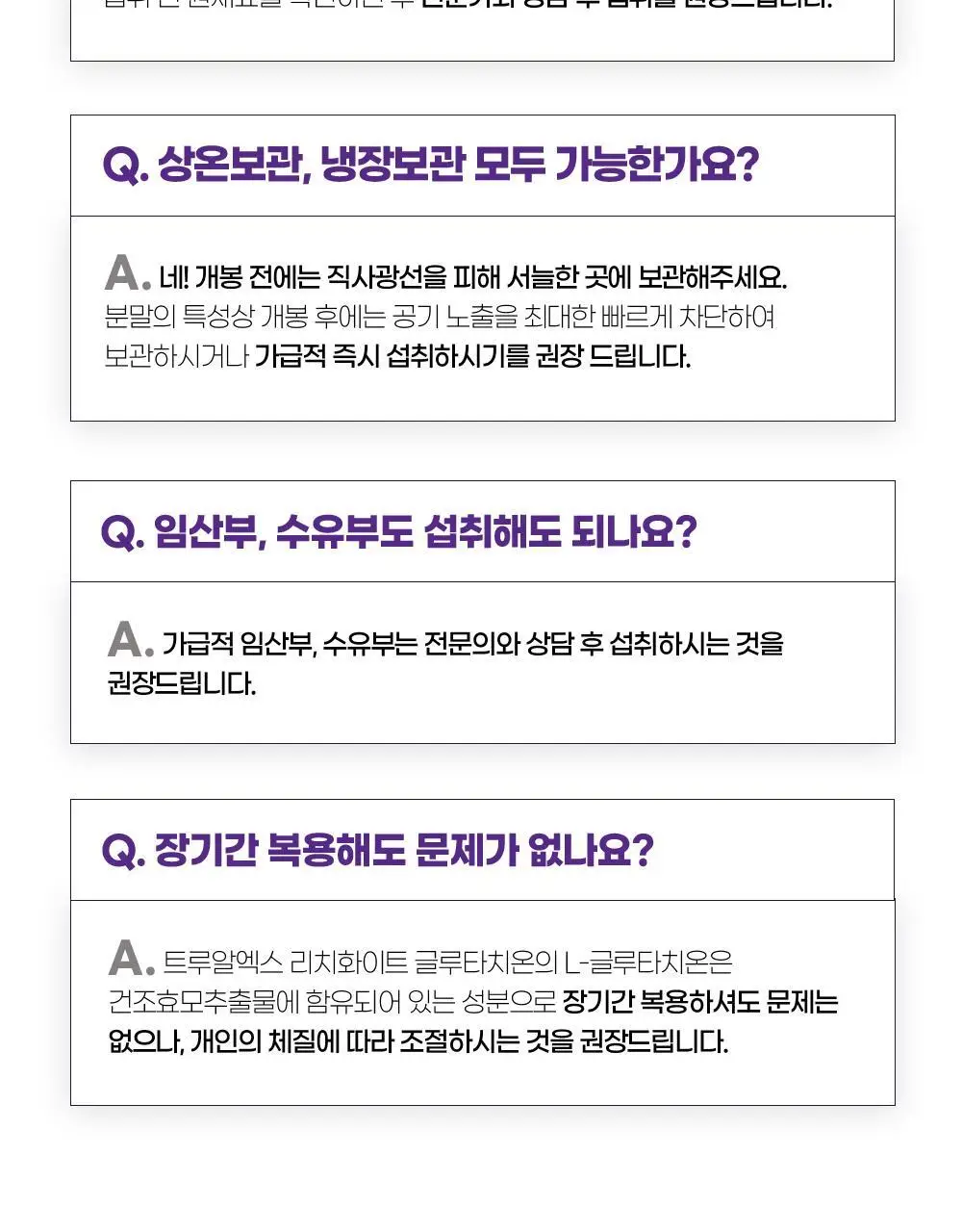 트루알엑스 리치 화이트 글루타치온 14포 (14일분) 상세페이지 32