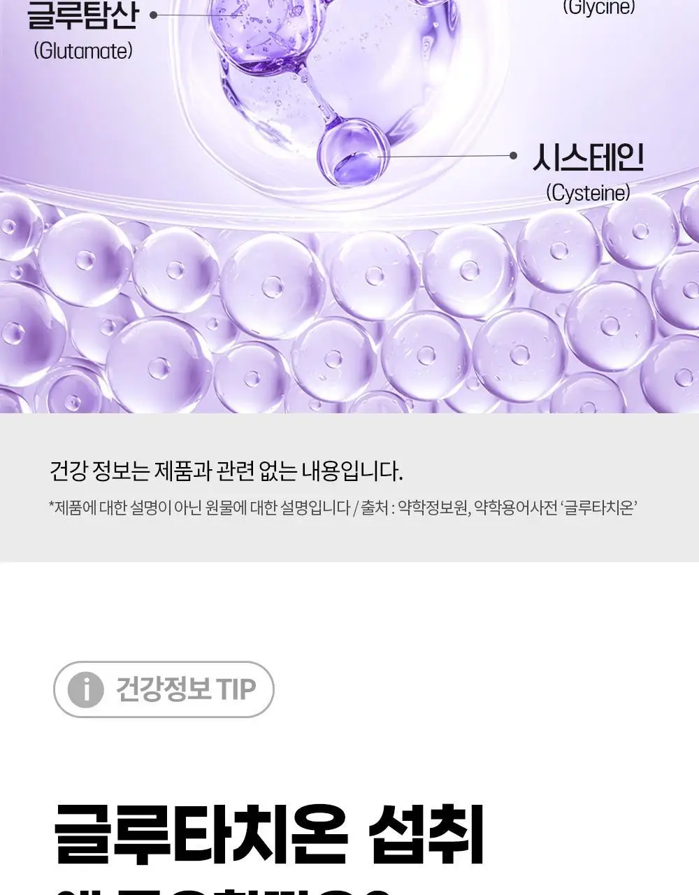 트루알엑스 리치 화이트 글루타치온 14포 (14일분) 상세페이지 34
