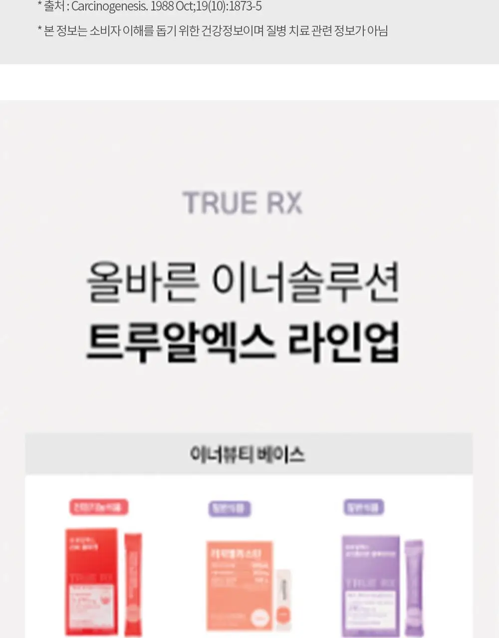 트루알엑스 리치 화이트 글루타치온 14포 (14일분) 상세페이지 36
