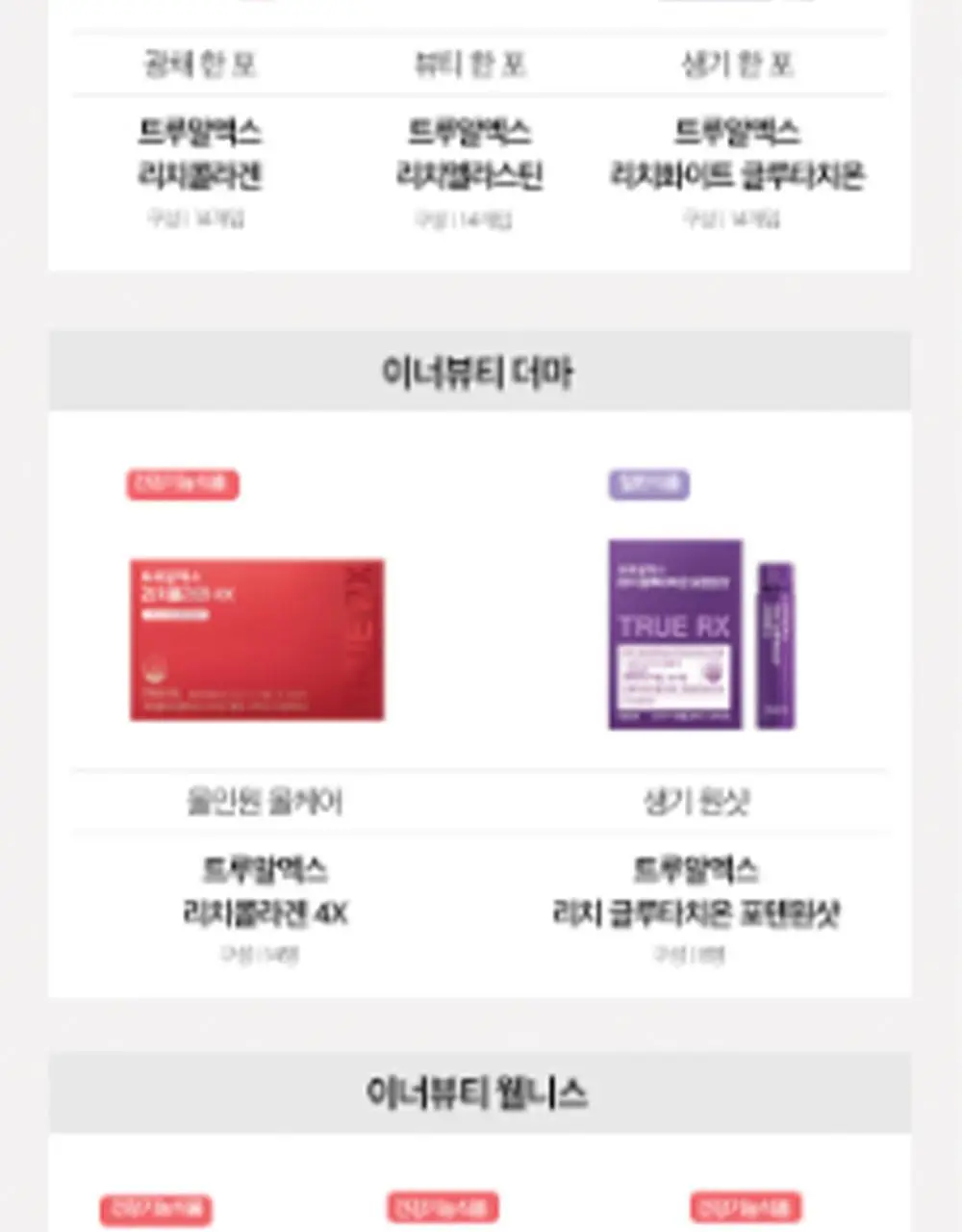 트루알엑스 리치 화이트 글루타치온 14포 (14일분) 상세페이지 37