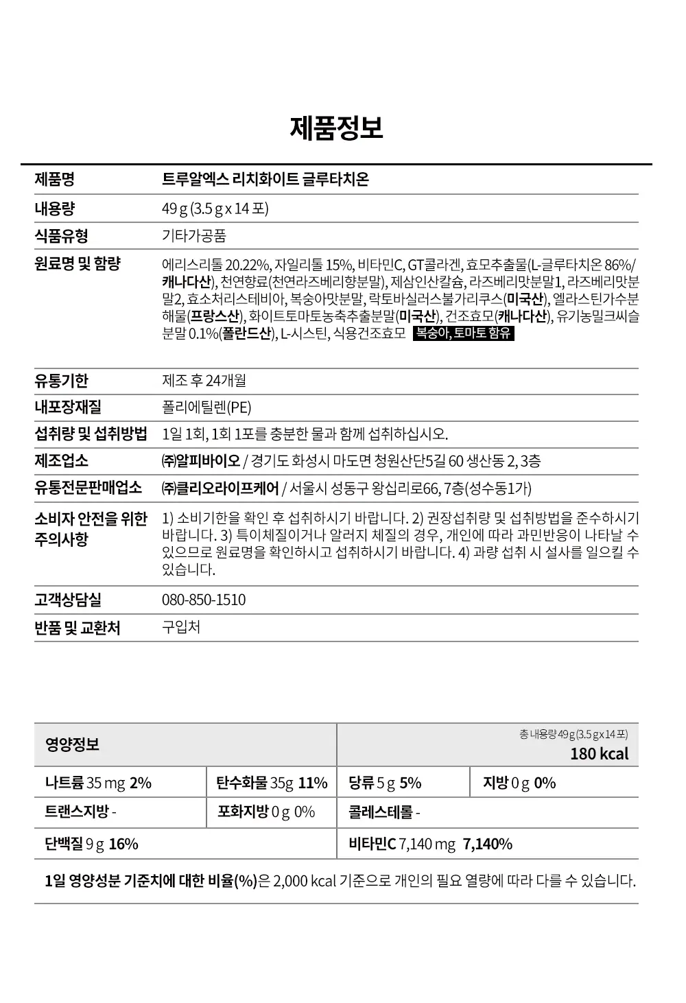 트루알엑스 리치 화이트 글루타치온 14포 (14일분) 상세페이지 40