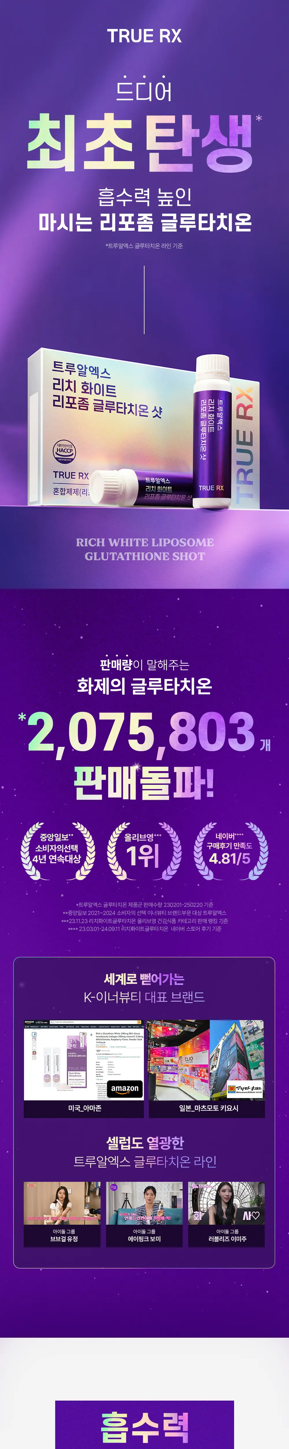 트루알엑스 리치 화이트 리포좀 글루타치온 샷 7개입 (7일분) 상세페이지 4