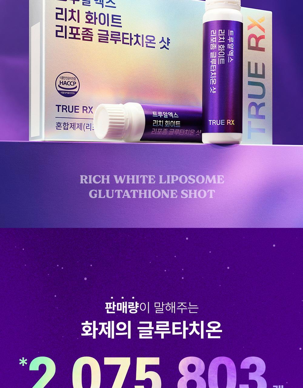 트루알엑스 리치 화이트 리포좀 글루타치온 샷 7개입 (7일분) 상세페이지 5