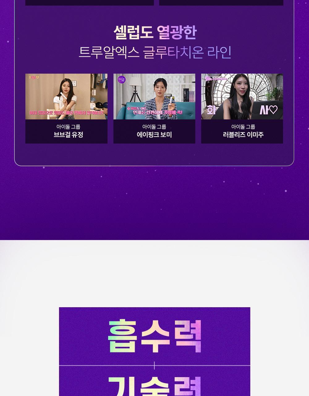 트루알엑스 리치 화이트 리포좀 글루타치온 샷 7개입 (7일분) 상세페이지 8