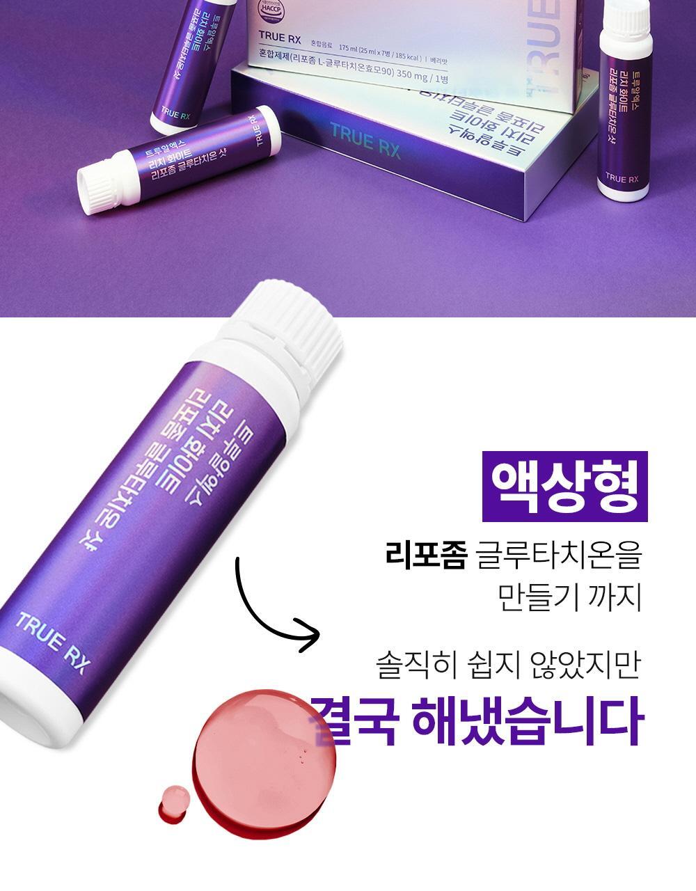 트루알엑스 리치 화이트 리포좀 글루타치온 샷 7개입 (7일분) 상세페이지 10
