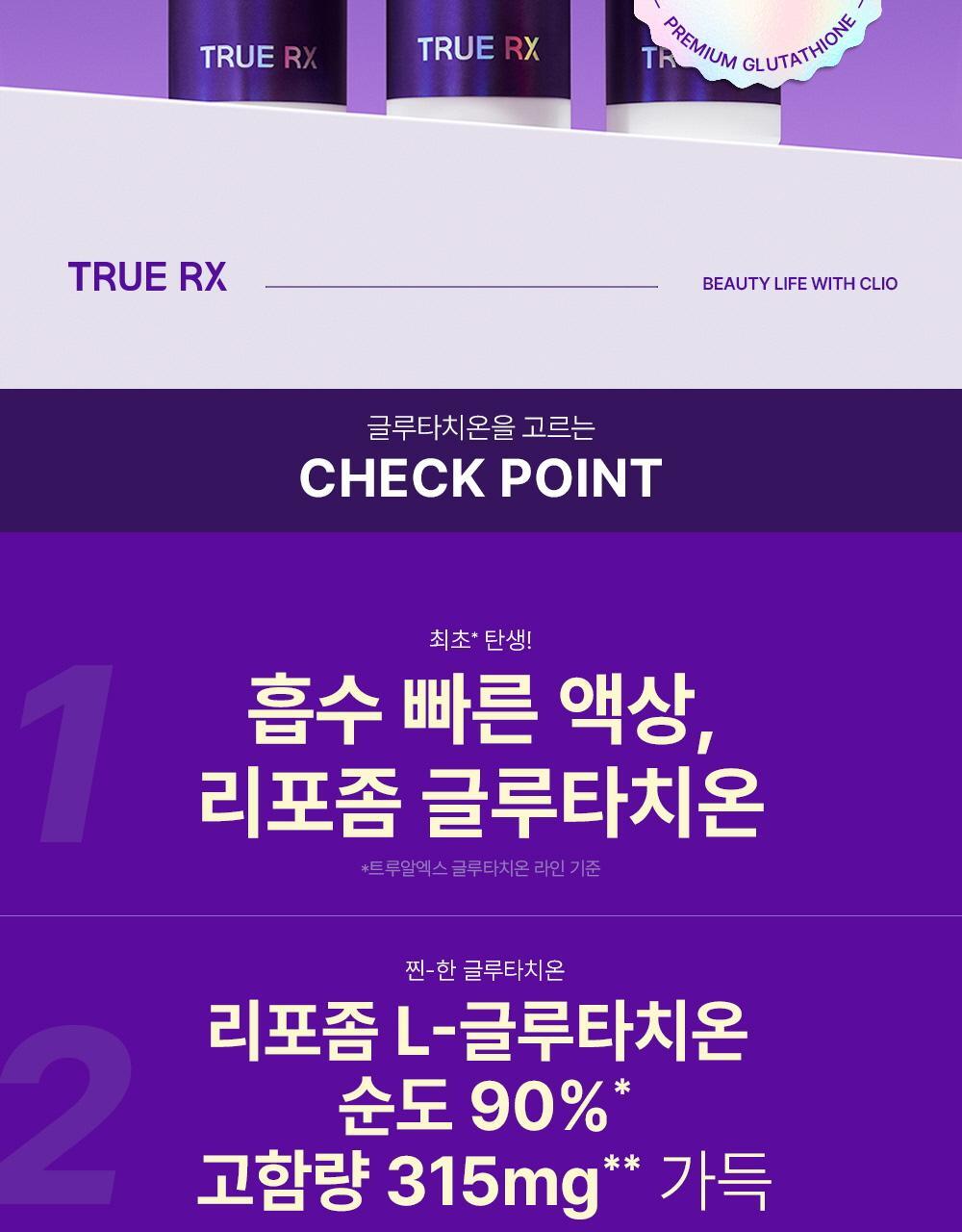 트루알엑스 리치 화이트 리포좀 글루타치온 샷 7개입 (7일분) 상세페이지 13