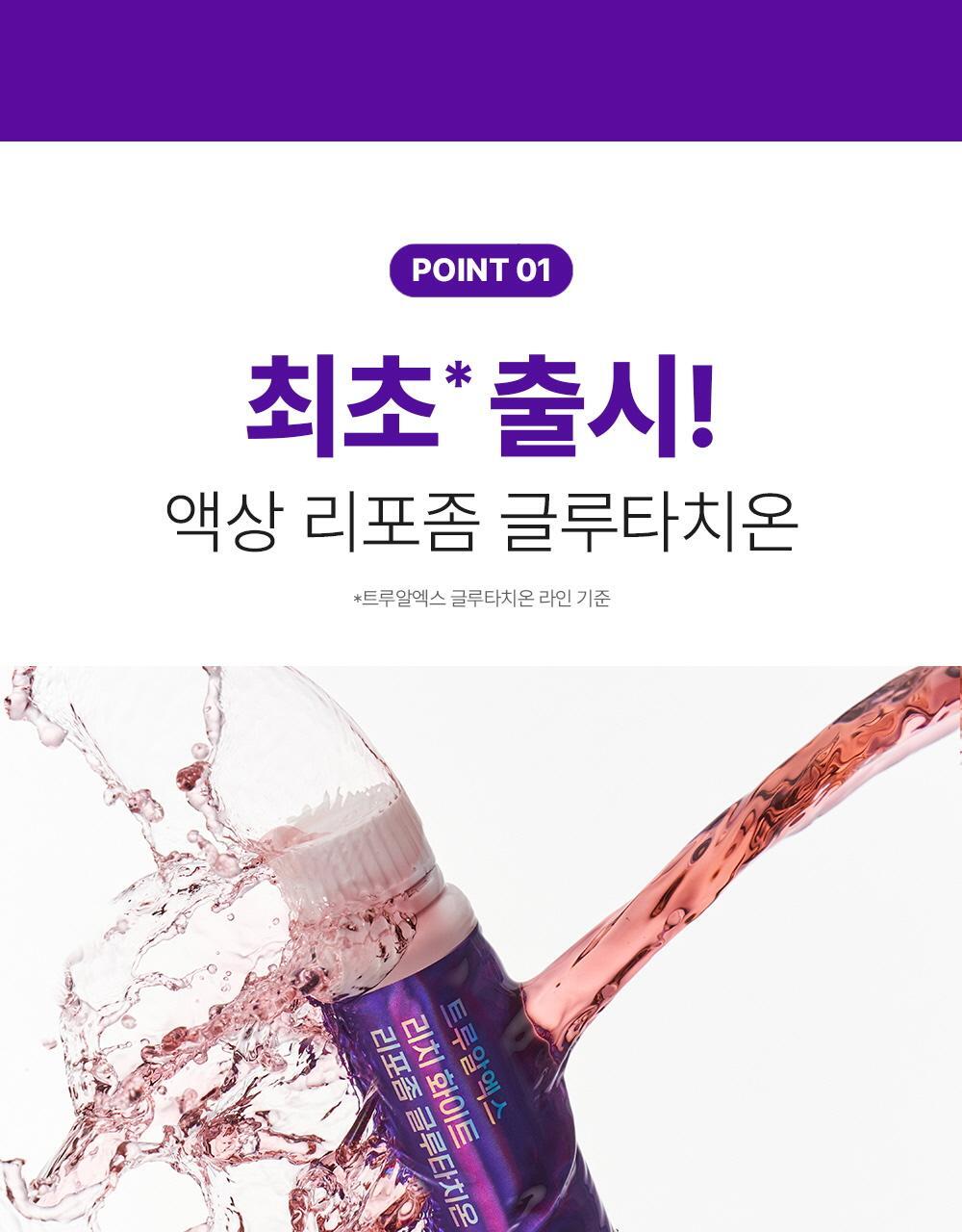 트루알엑스 리치 화이트 리포좀 글루타치온 샷 7개입 (7일분) 상세페이지 18