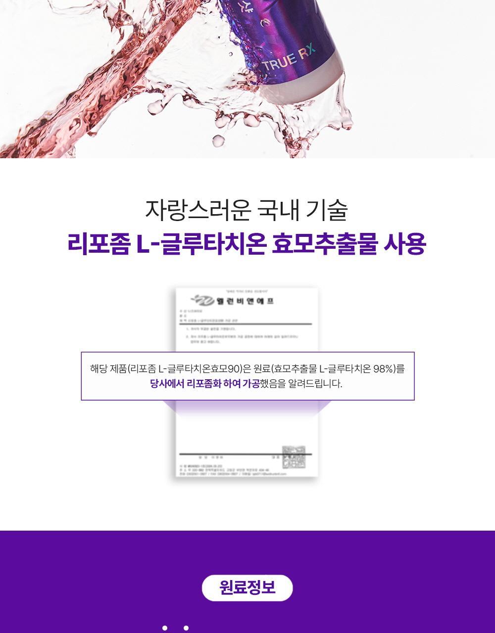 트루알엑스 리치 화이트 리포좀 글루타치온 샷 7개입 (7일분) 상세페이지 19