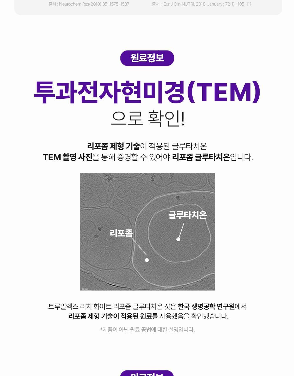 트루알엑스 리치 화이트 리포좀 글루타치온 샷 7개입 (7일분) 상세페이지 23