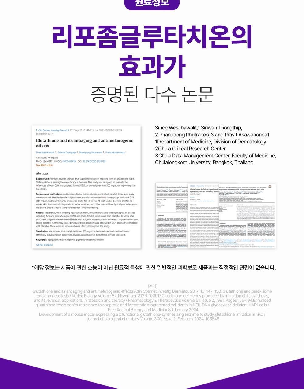 트루알엑스 리치 화이트 리포좀 글루타치온 샷 7개입 (7일분) 상세페이지 24