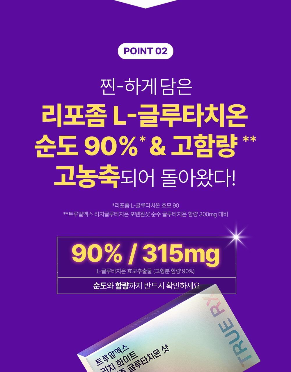 트루알엑스 리치 화이트 리포좀 글루타치온 샷 7개입 (7일분) 상세페이지 25