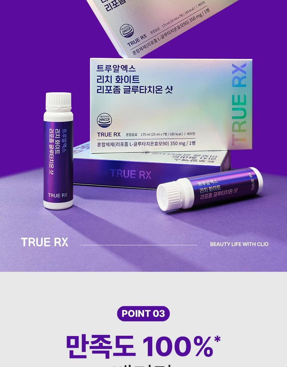 트루알엑스 리치 화이트 리포좀 글루타치온 샷 7개입 (7일분) 상세페이지 26
