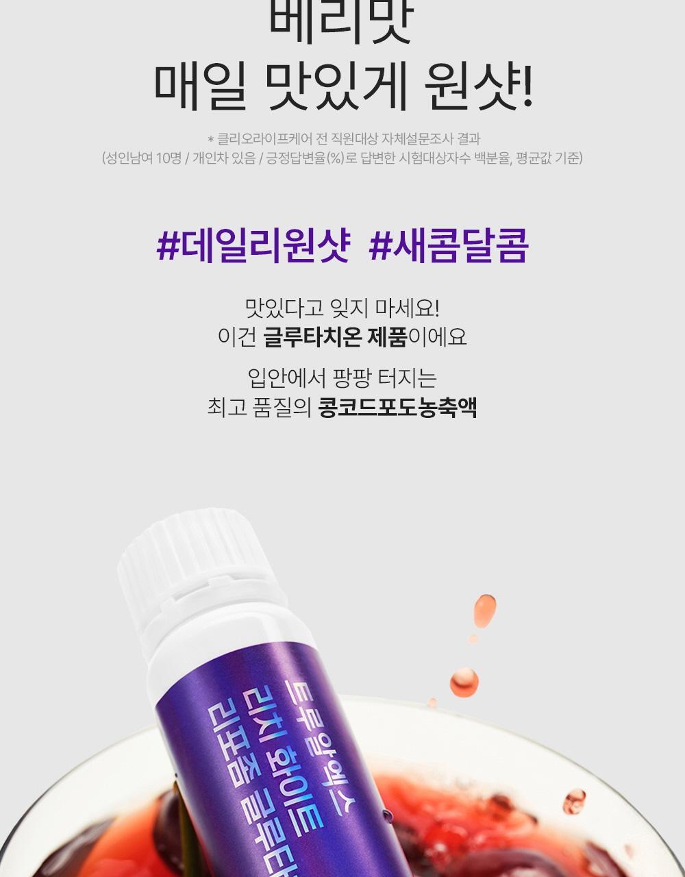 트루알엑스 리치 화이트 리포좀 글루타치온 샷 7개입 (7일분) 상세페이지 27
