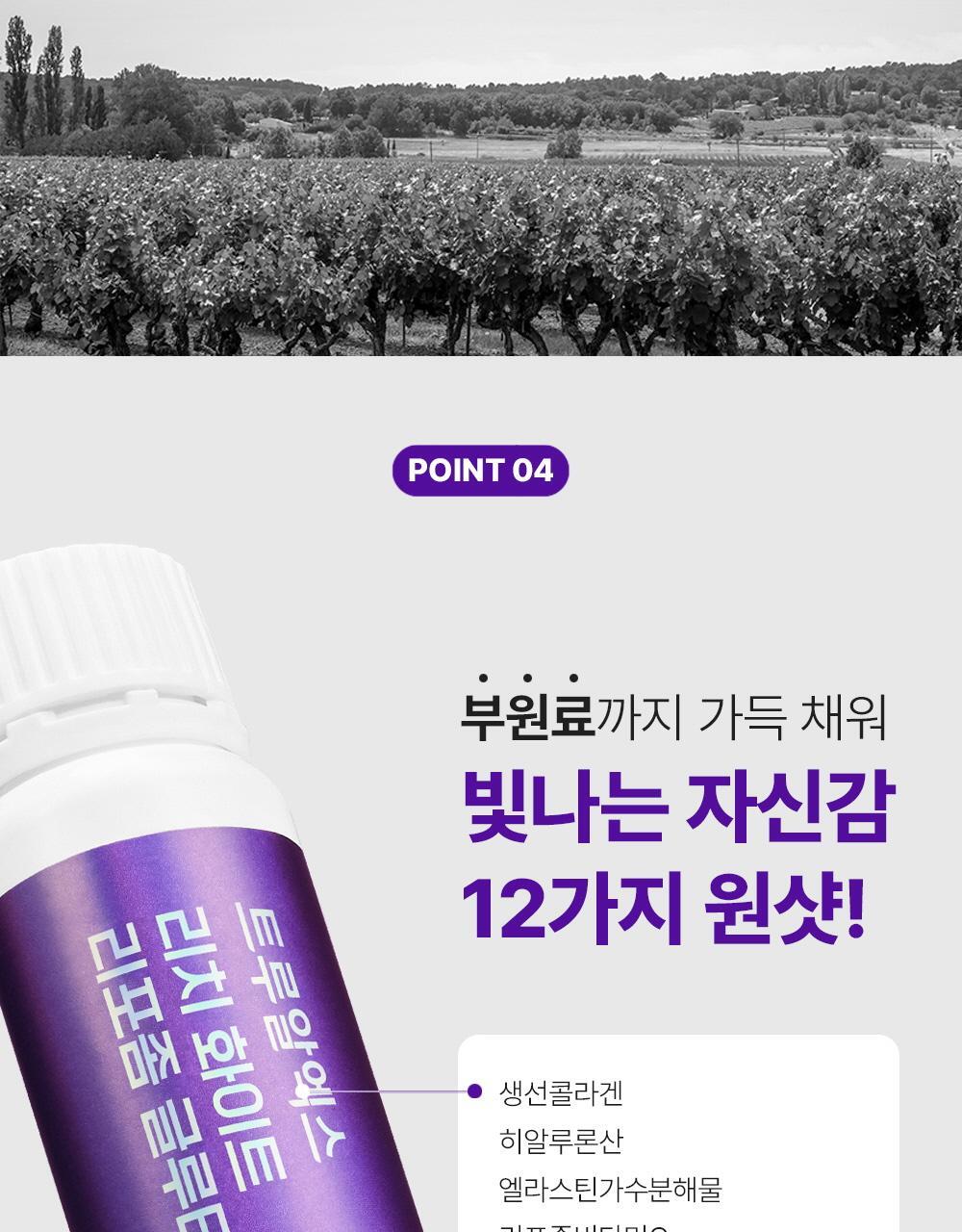 트루알엑스 리치 화이트 리포좀 글루타치온 샷 7개입 (7일분) 상세페이지 29