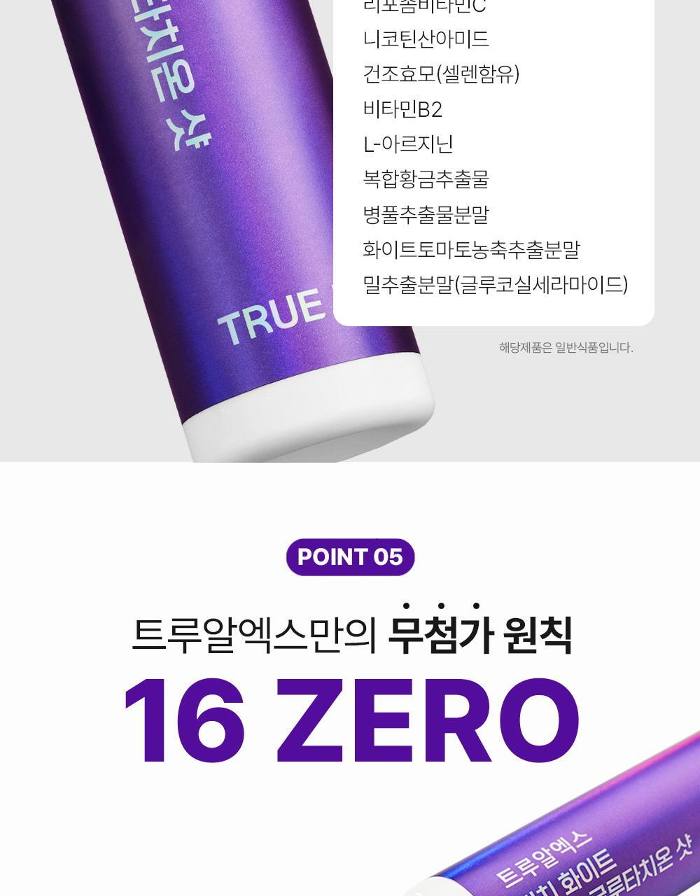 트루알엑스 리치 화이트 리포좀 글루타치온 샷 7개입 (7일분) 상세페이지 30