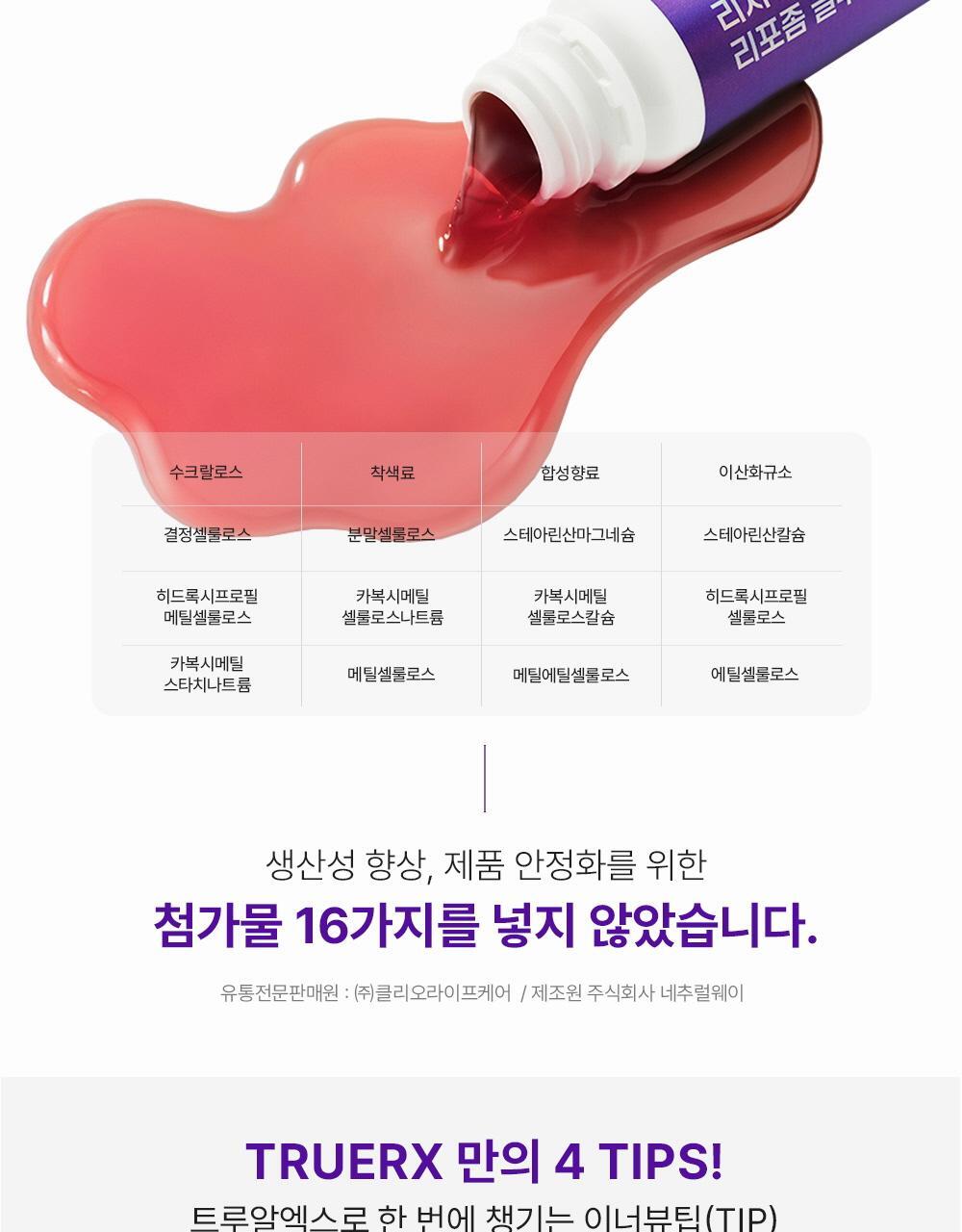 트루알엑스 리치 화이트 리포좀 글루타치온 샷 7개입 (7일분) 상세페이지 31