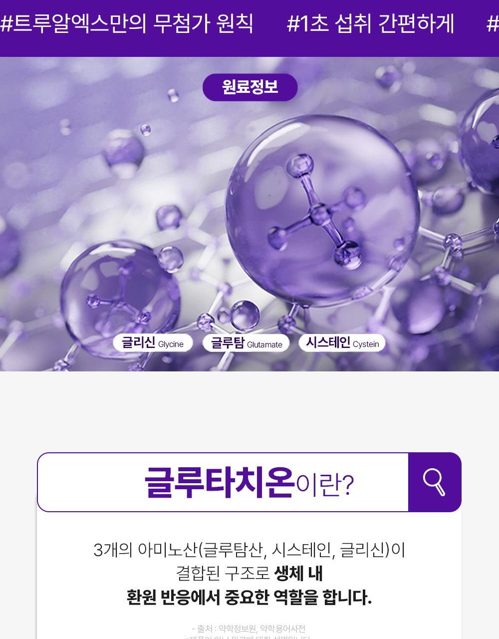 트루알엑스 리치 화이트 리포좀 글루타치온 샷 7개입 (7일분) 상세페이지 36