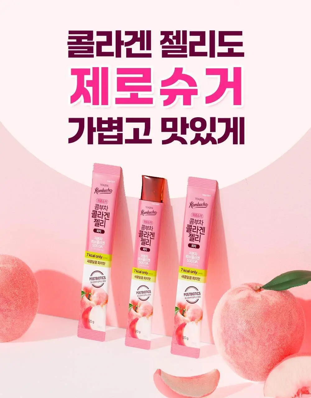 티젠 콤부차 콜라겐 젤리 피치 14포 (14일분) 상세페이지 6