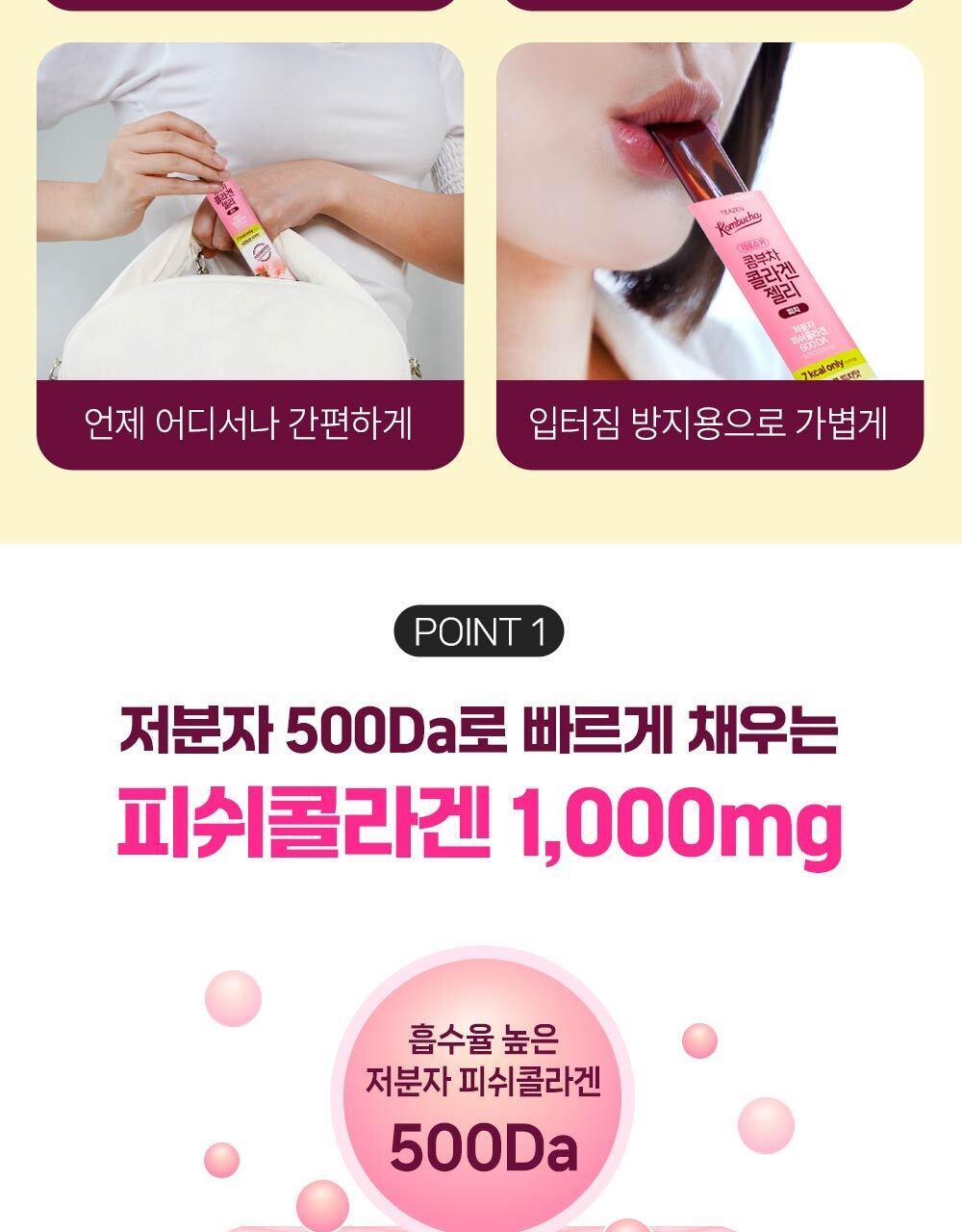 티젠 콤부차 콜라겐 젤리 피치 14포 (14일분) 상세페이지 19