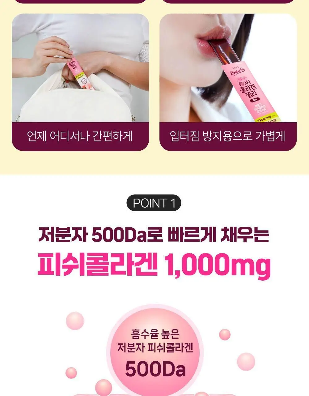 티젠 콤부차 콜라겐 젤리 피치 14포 (14일분) 상세페이지 20
