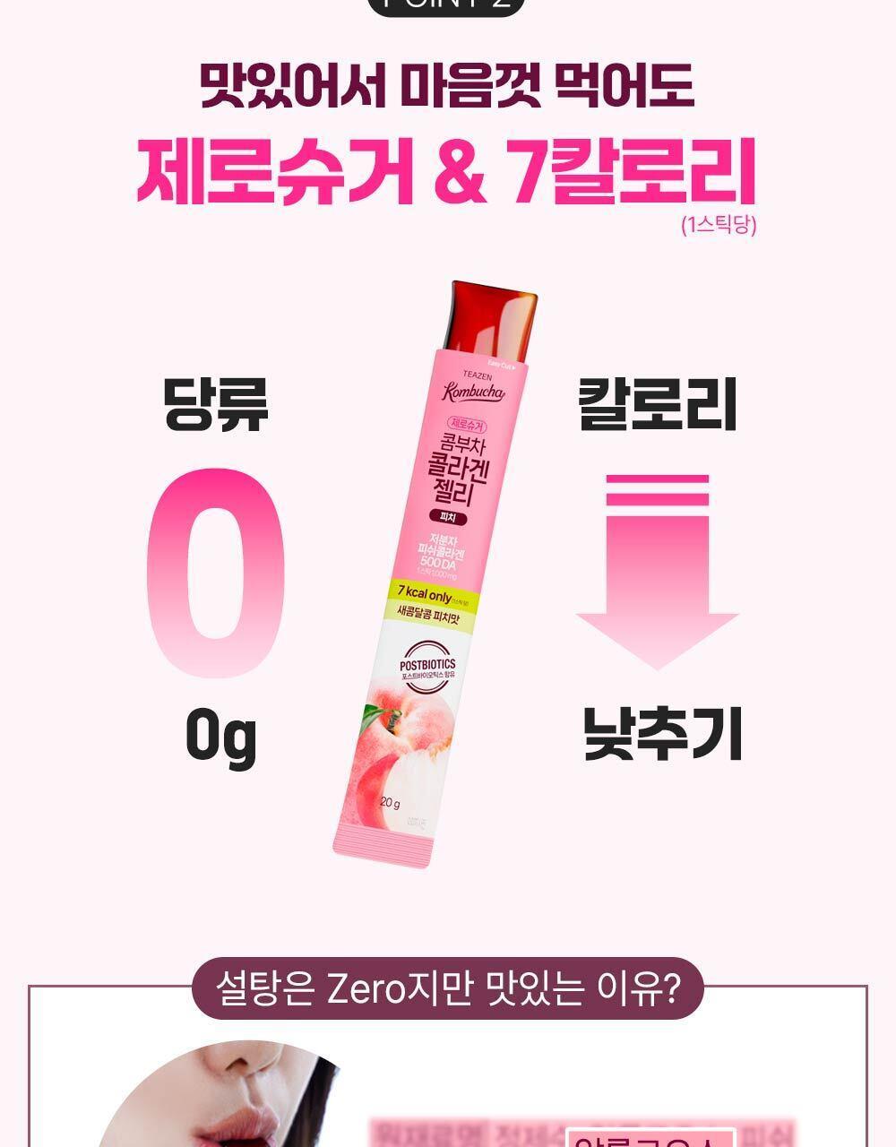티젠 콤부차 콜라겐 젤리 피치 14포 (14일분) 상세페이지 25
